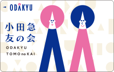小田急友の会