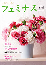 会報誌フェミナスの表紙