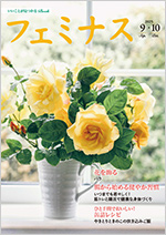 会報誌フェミナスの表紙