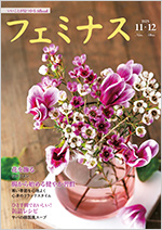 会報誌フェミナスの表紙
