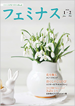 会報誌フェミナスの表紙