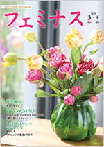 会報誌フェミナスの表紙