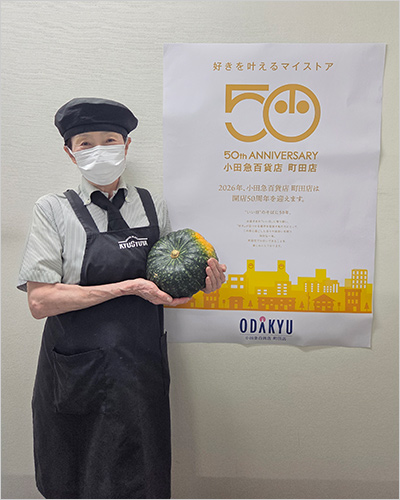 『今日のかぼちゃもおいしいと思います!』と教えてくださいました