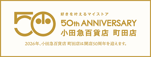 好きを叶えるマイストア 50th ANNIVERSARY 小田急百貨店 町田店