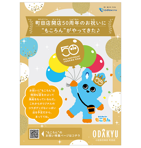 もころんポスター イメージ