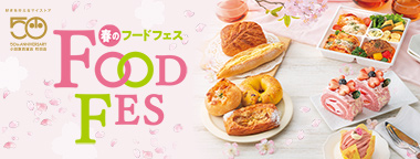 春のフードフェス