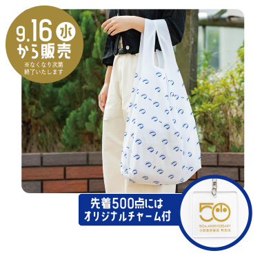 町田店開店50周年オリジナルエコバッグ販売