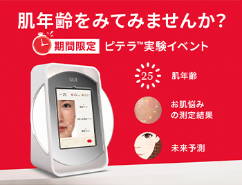 〈SK-II〉美肌エキスパートによる美肌の作り方特別レッスン イメージ