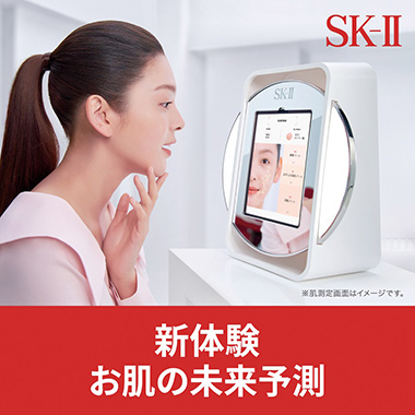 〈SK-II〉肌測定イベント
