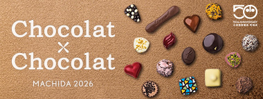ショコラ × ショコラ