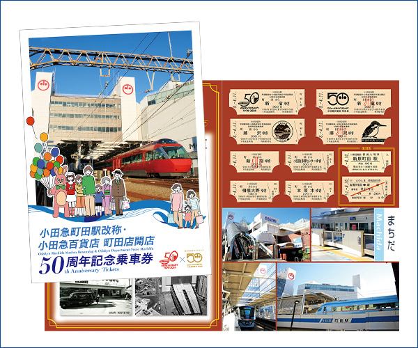 記念乗車券のイメージ画像