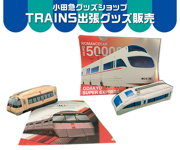 小田急グッズショップ TRAINS出張グッズ販売
