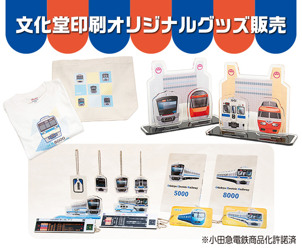 文化堂印刷オリジナルグッズ販売