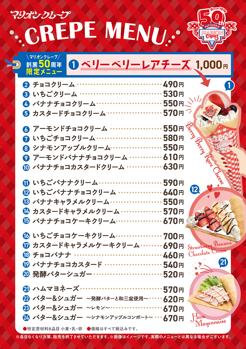 マリオンクレープメニュー