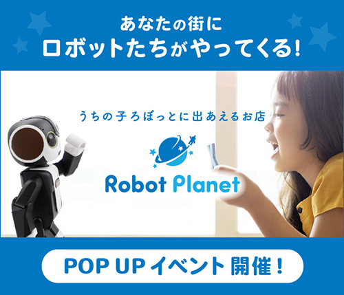 ロボットプラネット 体験&販売会