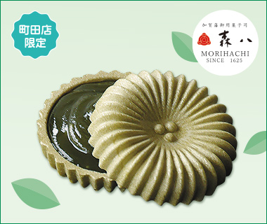 〈森八〉森八×芳翠園コラボ 抹茶もなか