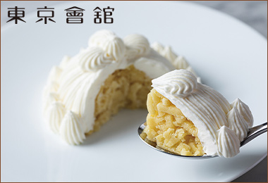 〈東京會舘〉マロンシャンテリー