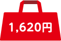 1,620円