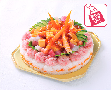 〈北辰鮨〉デコレーションケーキちらし