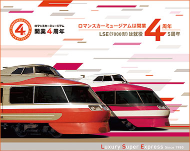 ロマンスカーのパネル イメージ
