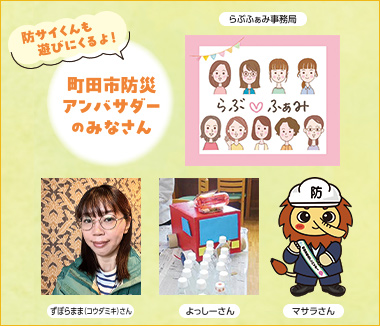 町田市防災アンバサダーのみなさん