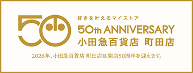 町田店開店50周年