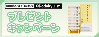 ゴールデンウィークてみやげフェアプレゼントキャンペーン