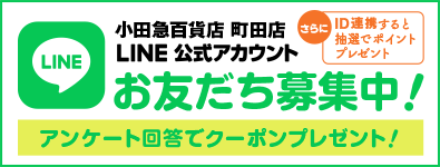 LINEお友だち募集中！