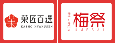 菓匠百選／梅祭