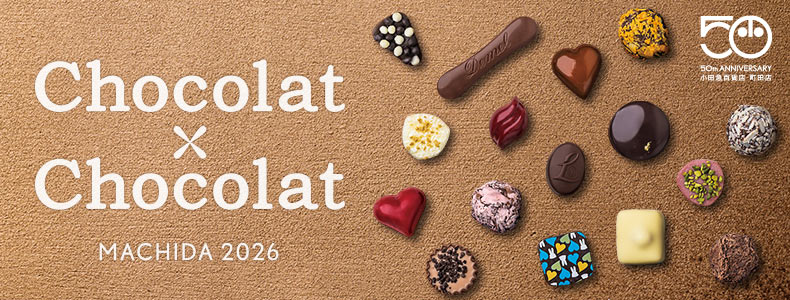 ショコラ × ショコラ