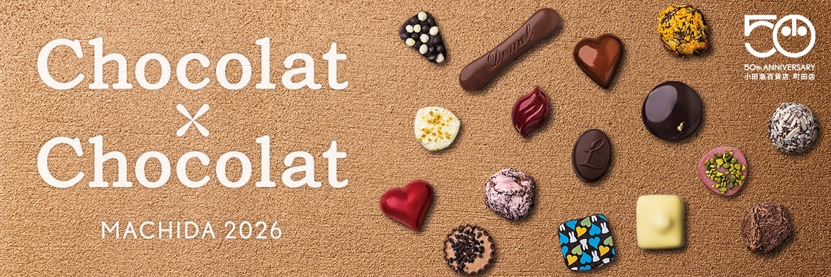 ショコラ×ショコラ