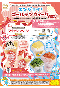 エンジョイ！ゴールデンウィーク＠マチダ