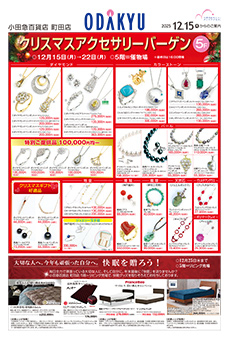 【5階=催物場】2025年12月15日(月)号