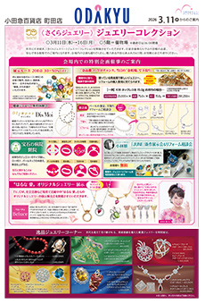 【5階＝催物場】2026年3月11日(水)号