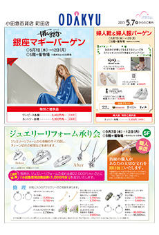 【5階＝催物場】2025年5月7日(水)号