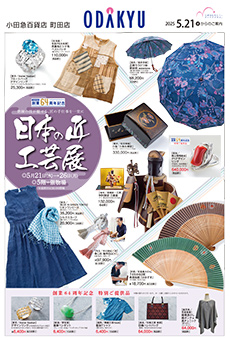 【5階＝催物場】2025年5月21日(水)号