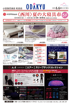 【5階＝催物場】2025年6月6日(金)号