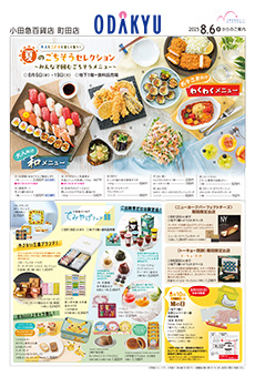 2025年8月6日(水)号