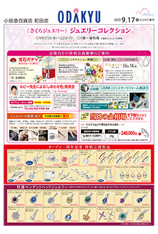 【5階＝催物場】2025年9月17日(水)号