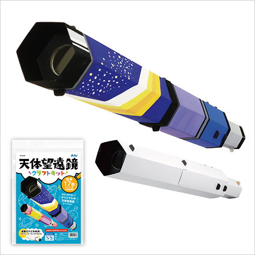 天体望遠鏡クラフトキット 1,650円