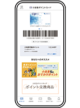 小田急ポイントアプリ