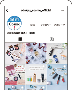 小田急百貨店 コスメ［公式］インスタグラム画面イメージ