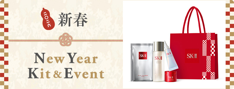 2026年 新春 ニューイヤーキット＆イベント