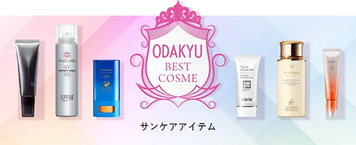 【小田急百貨店オンラインショッピング】サンケアアイテム