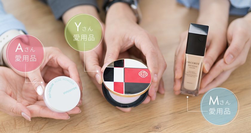 3人の愛用品