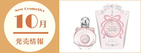 10月発売情報