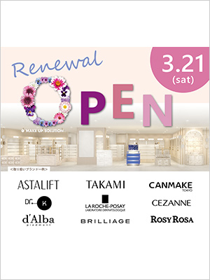 ＜メイクアップソリューション＞リニューアルオープン
