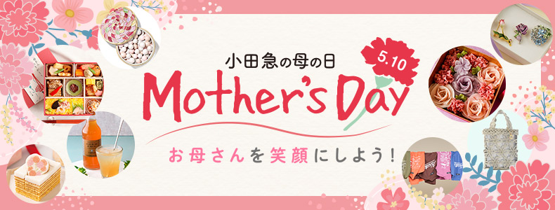小田急の母の日