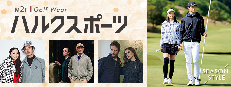 ハルクスポーツ SEASON STYLE