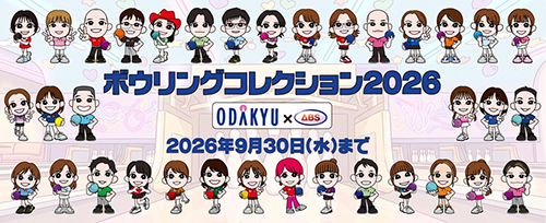 ボウリングコレクション2026